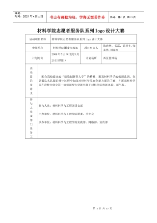 志愿者系列Logo设计大赛策划书doc