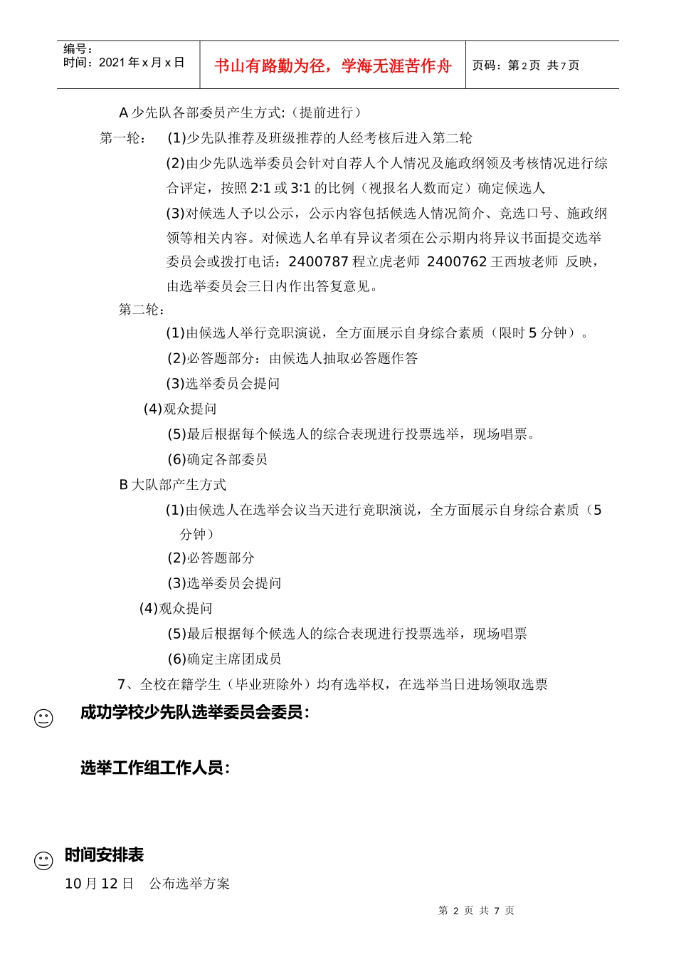 成功学校少先队选举流程(初稿)_第2页