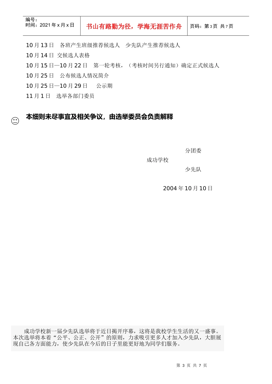 成功学校少先队选举流程(初稿)_第3页