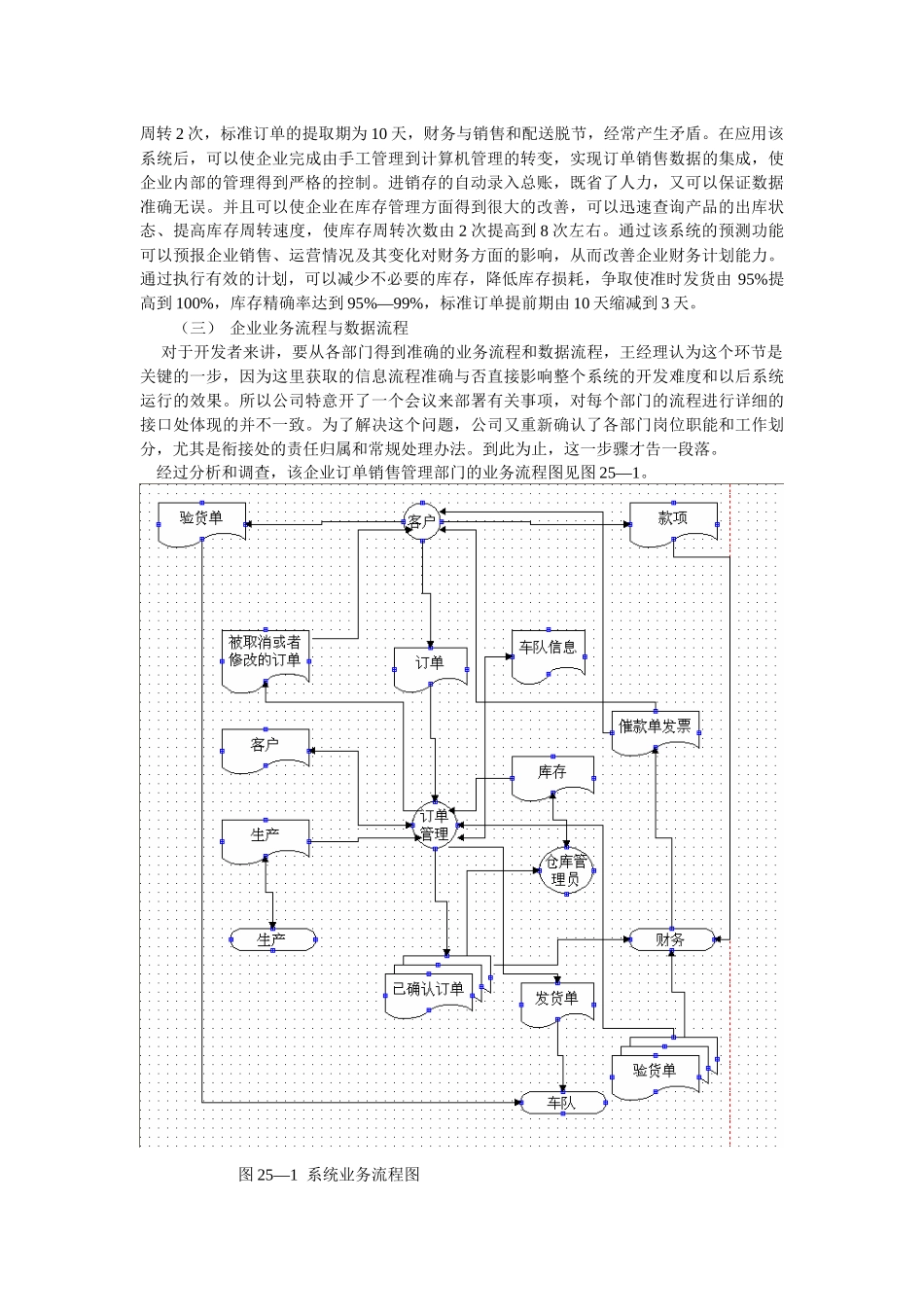 某乳制品厂的信息化建设_第3页