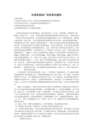 某乳制品厂的信息化建设