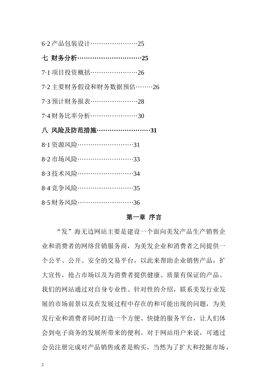 电子商务大赛作品_第2页