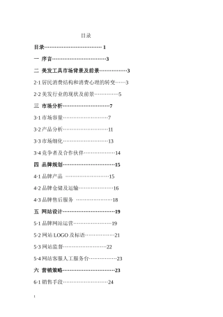 电子商务大赛作品