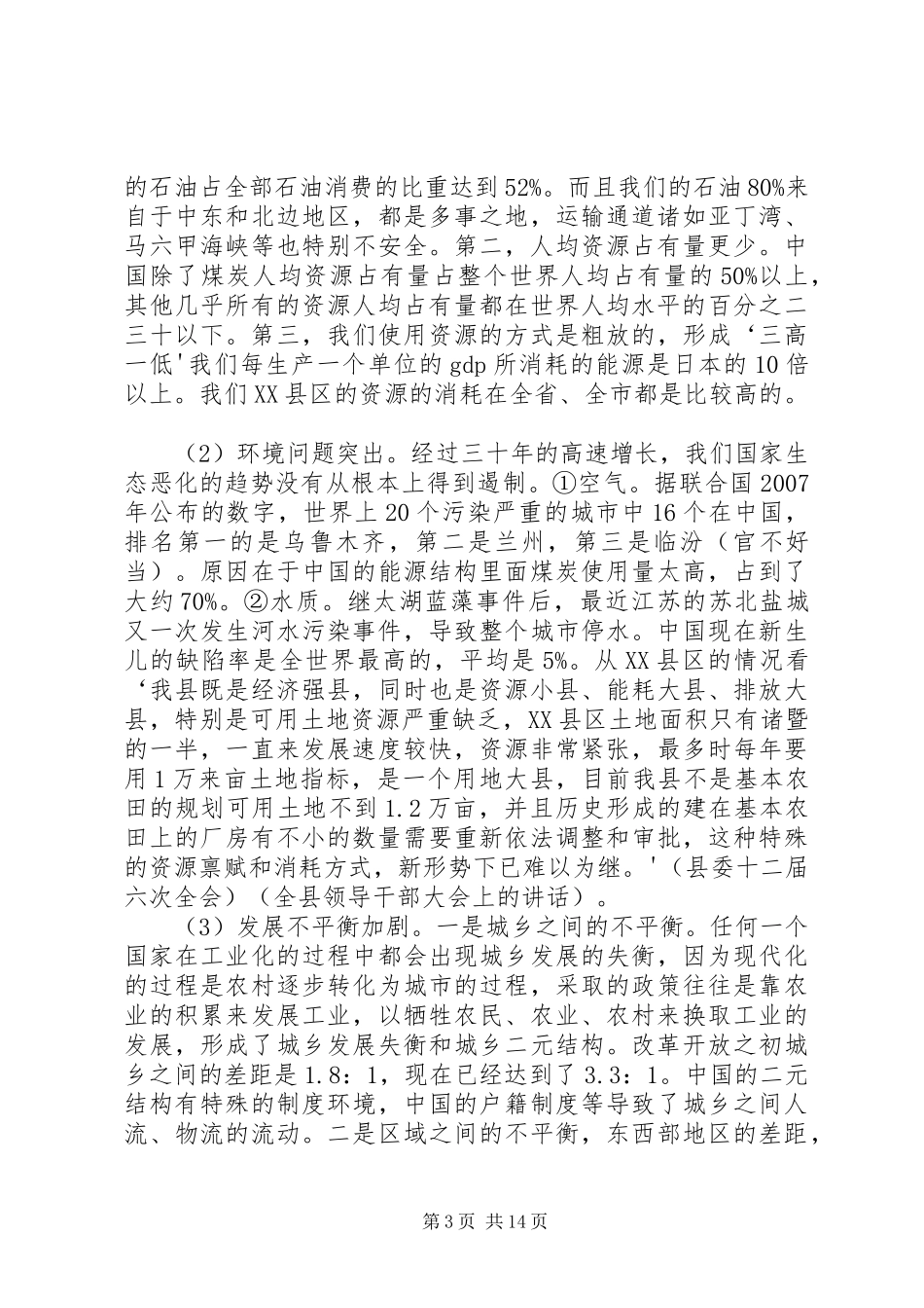 《关于学习实践科学发展观的几个问题》讲稿_第3页