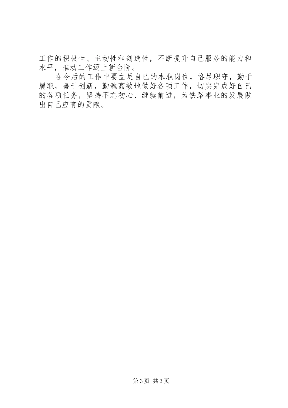 普通党员发言材料模版[合集]_第3页