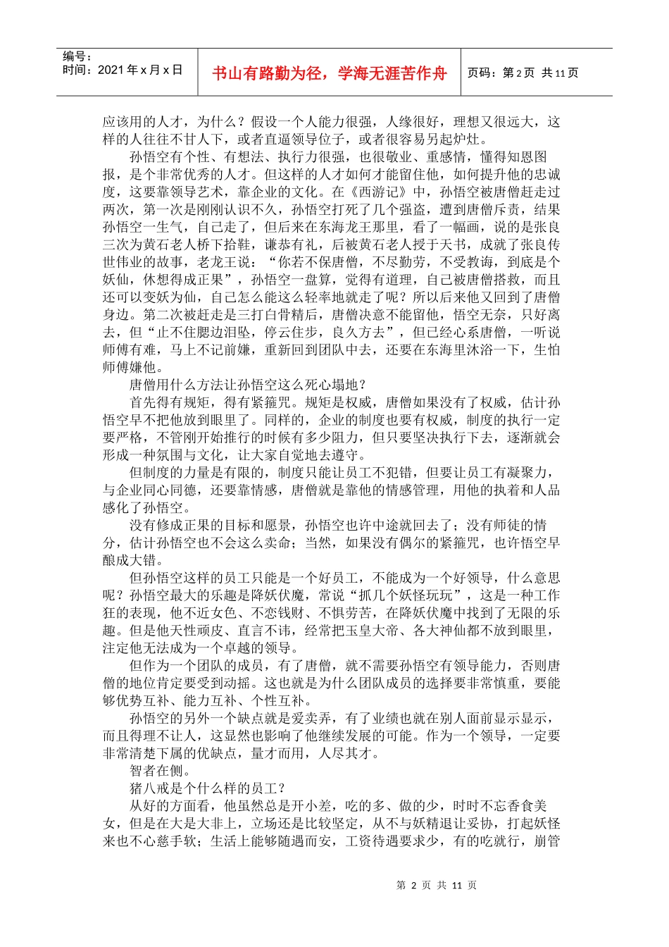 怎样打造一个好的团队_第2页