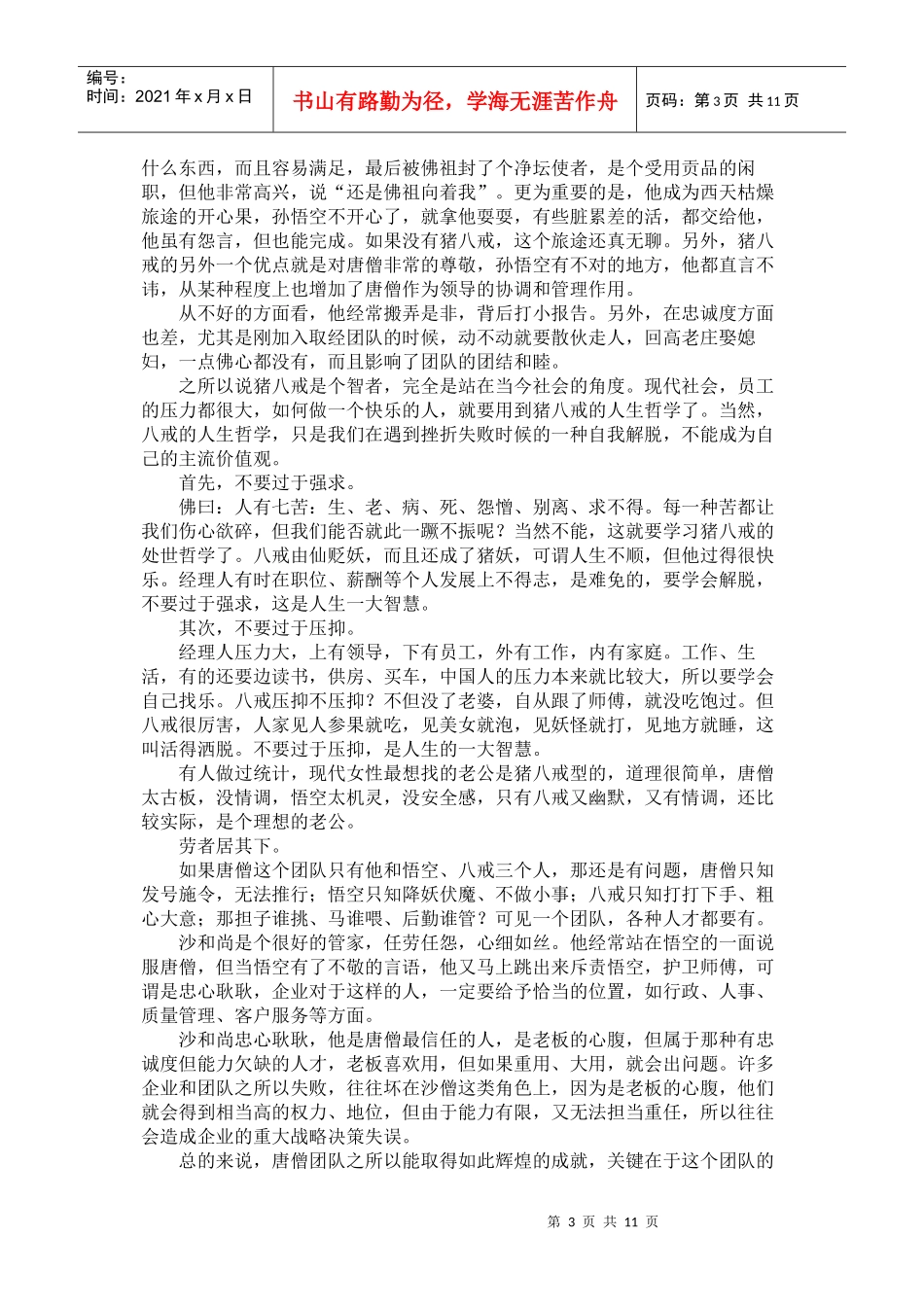 怎样打造一个好的团队_第3页