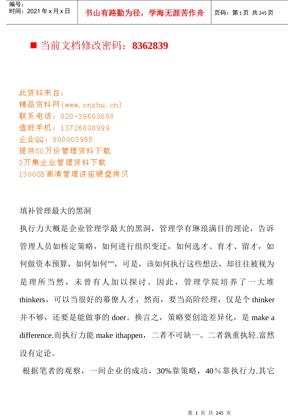 怎样提高主管的执行力_第1页