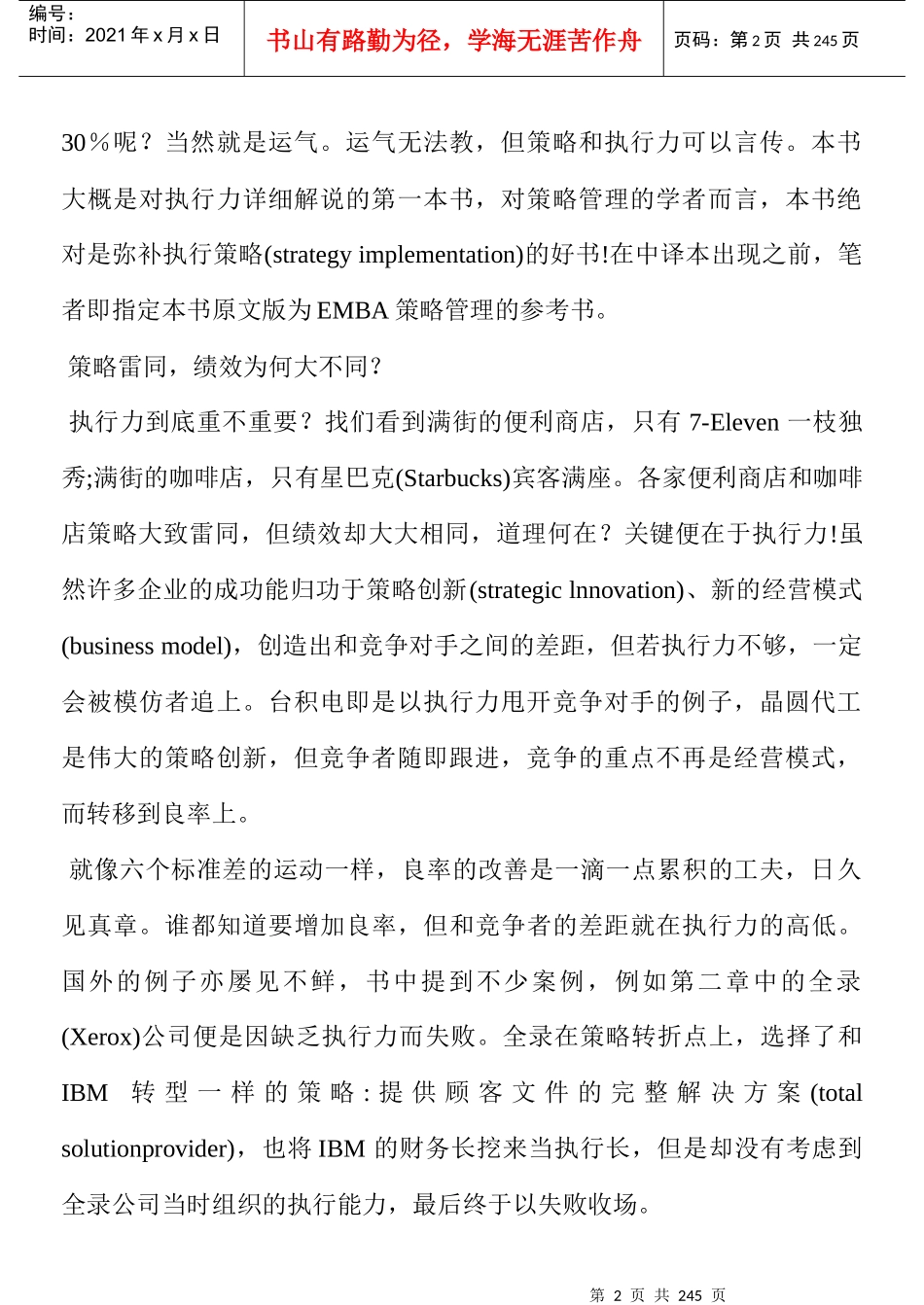 怎样提高主管的执行力_第2页