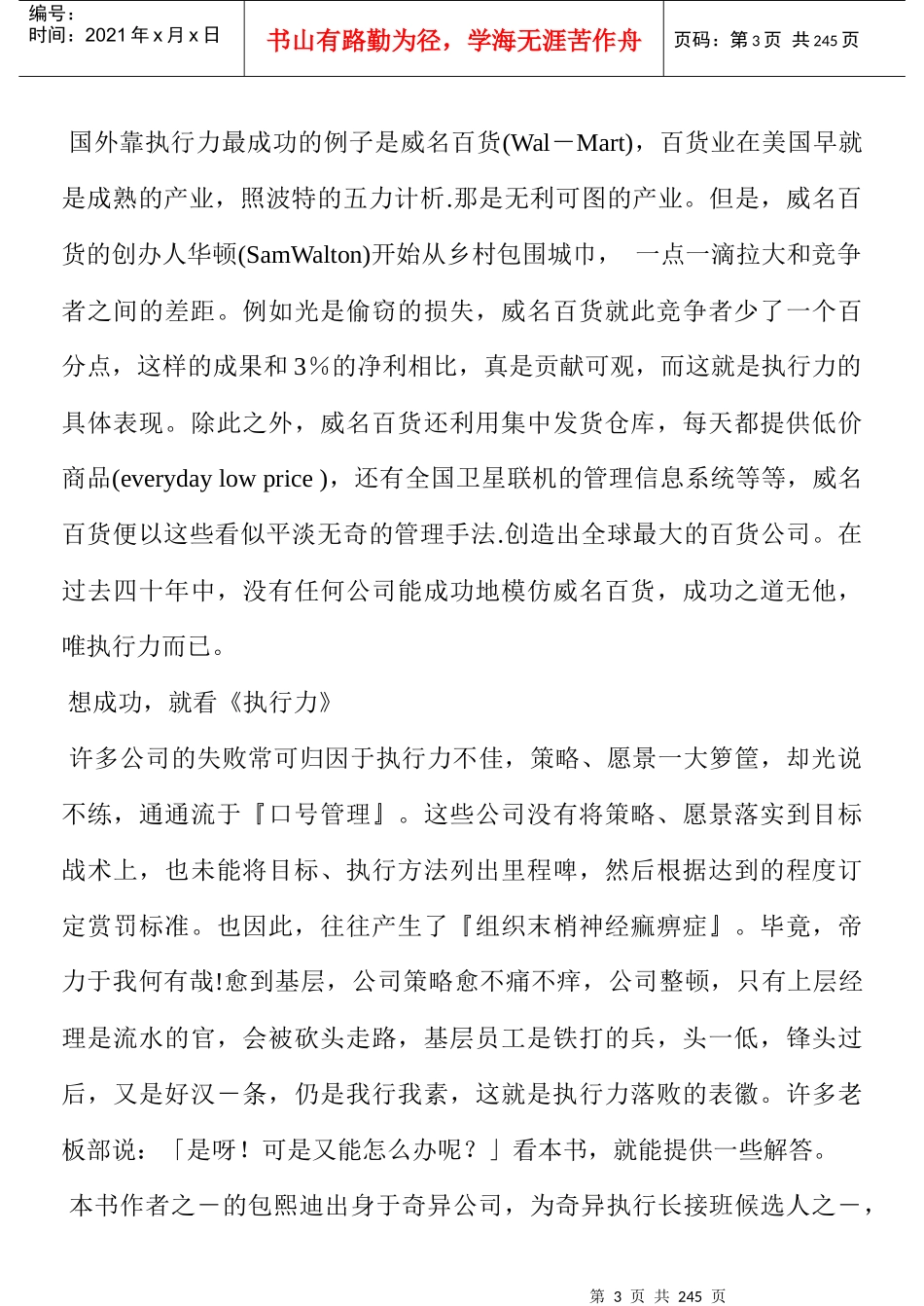 怎样提高主管的执行力_第3页