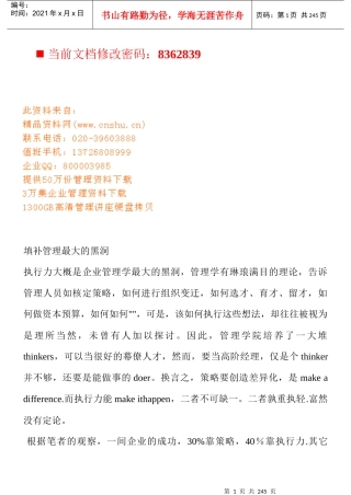 怎样提高主管的执行力