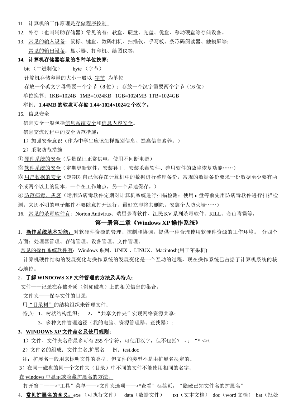 成都初中信息技术会考复习精华_第2页