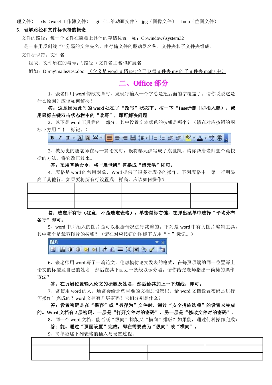 成都初中信息技术会考复习精华_第3页