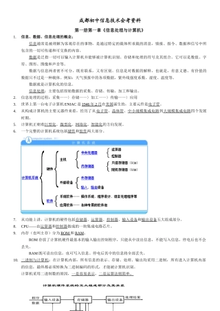 成都初中信息技术会考复习精华