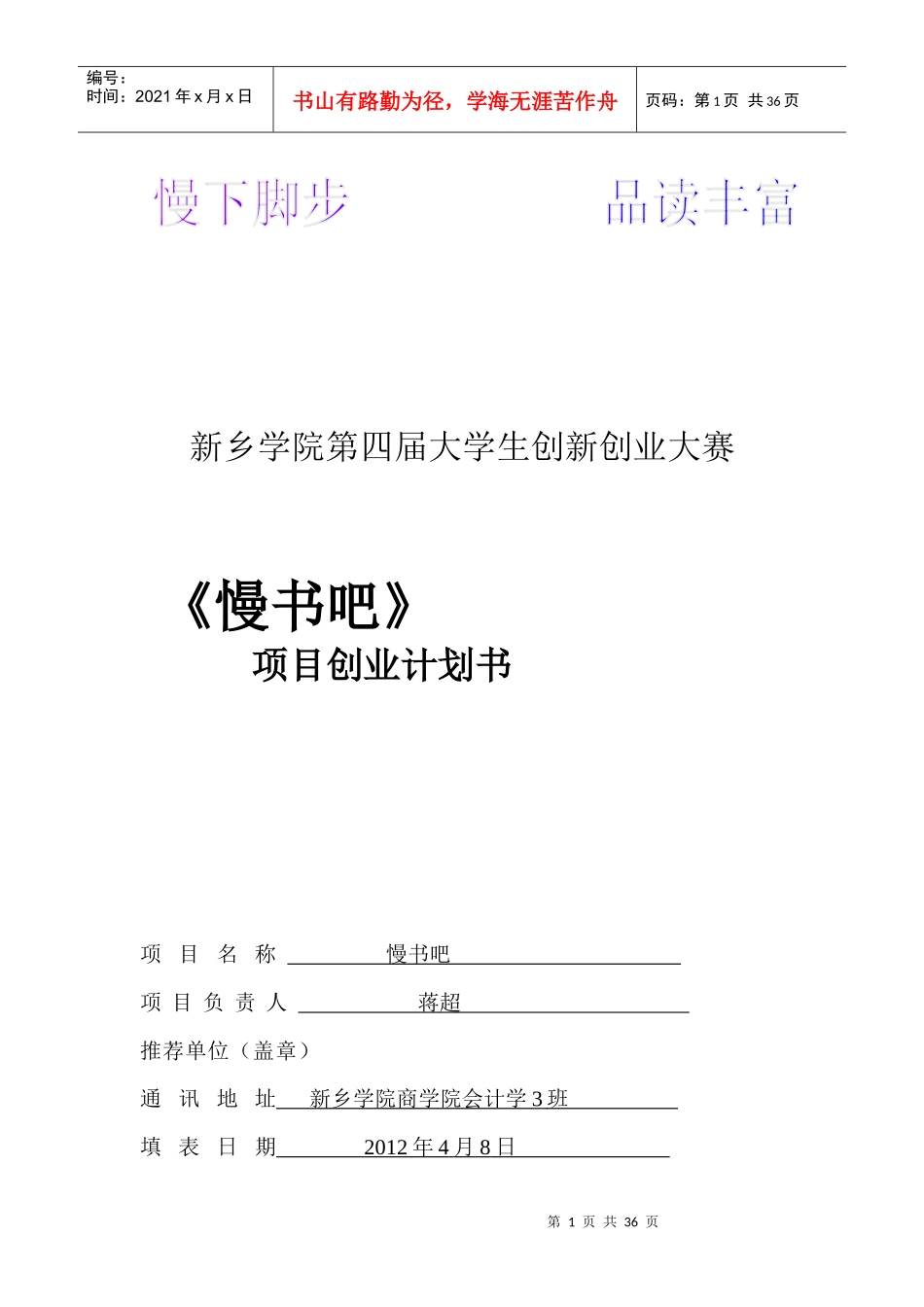 慢书吧策划案_第1页