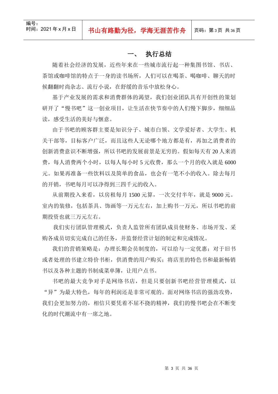 慢书吧策划案_第3页