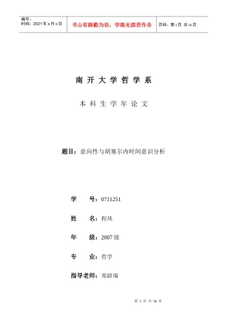 意向性与胡塞尔内时间意识分析