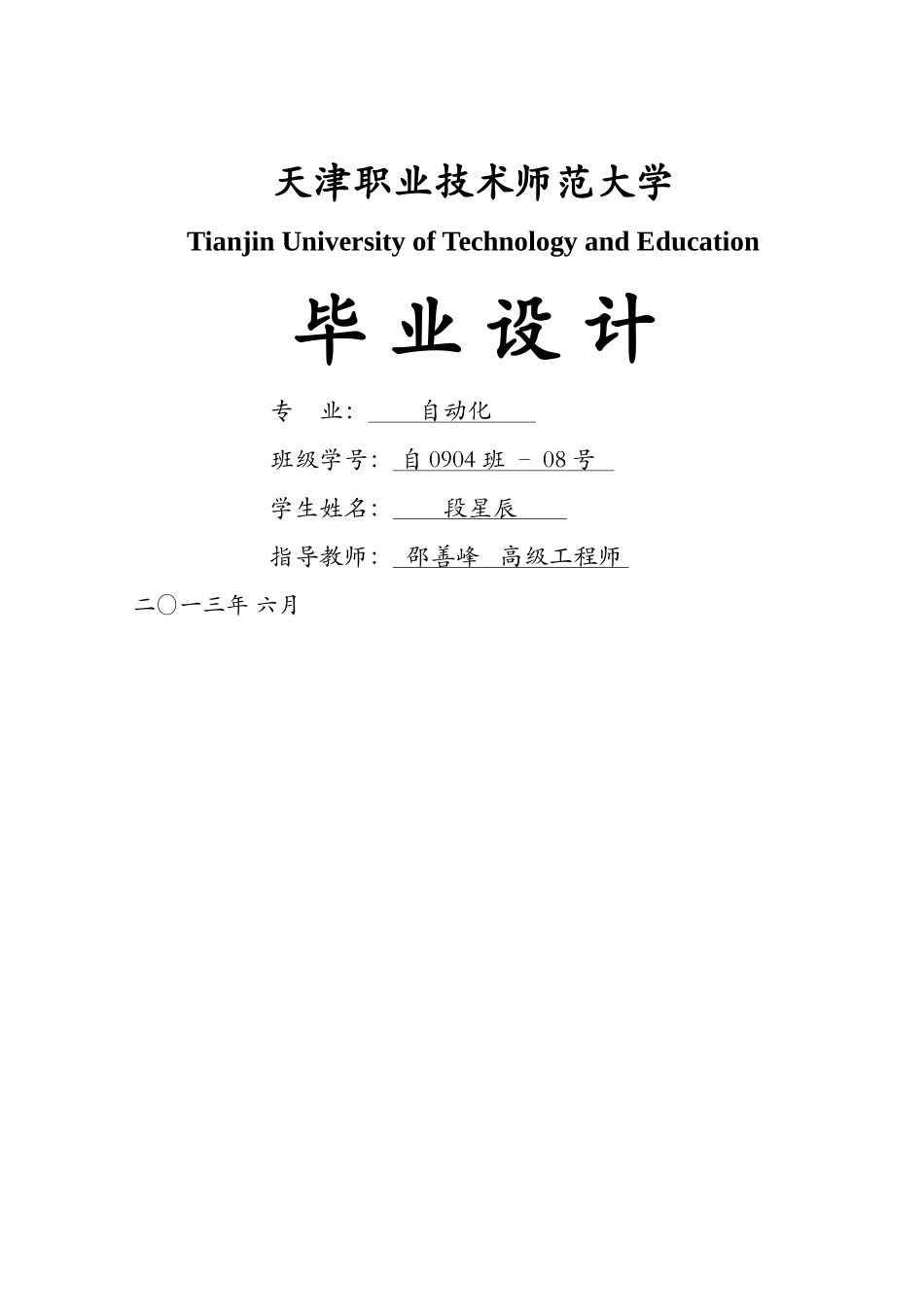 基于AVR的遥控小车的设计_第1页