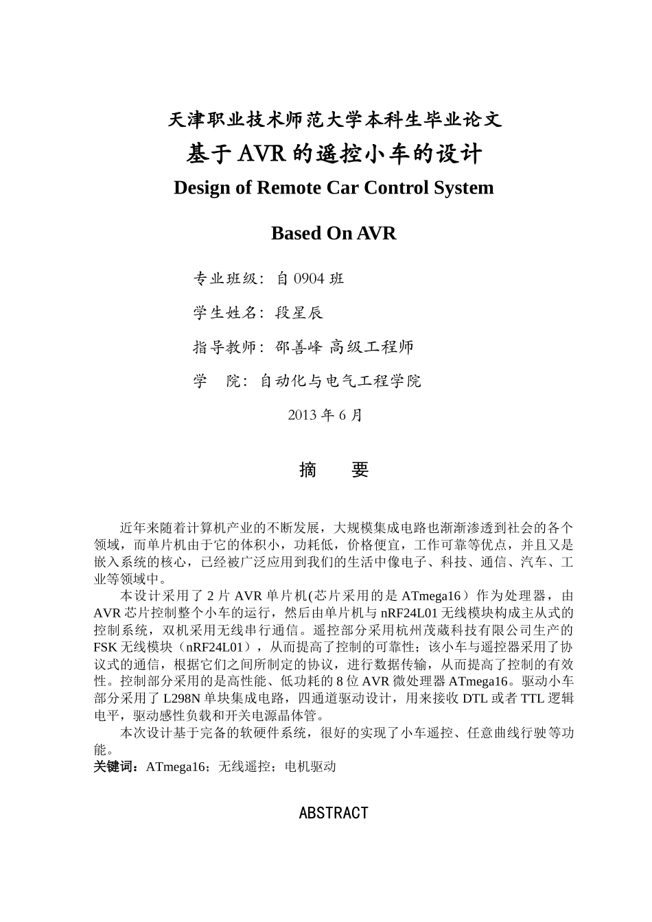 基于AVR的遥控小车的设计_第2页