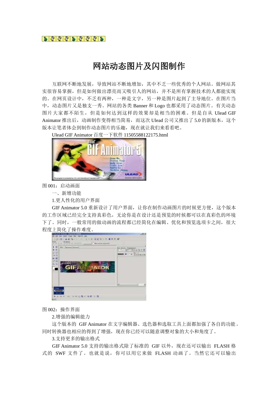 网站动态图片与闪图的制作_第1页