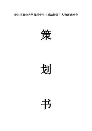 感动商大策划
