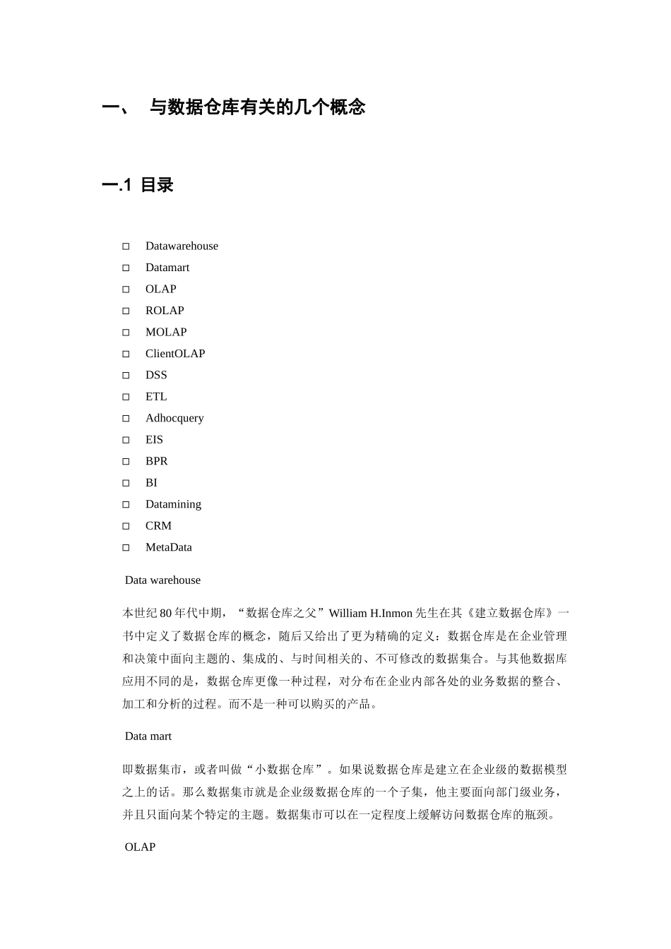 数据仓库之路FAQ_第3页