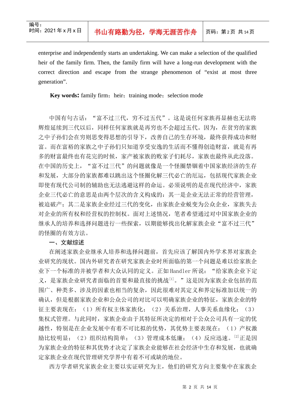 我国家族企业继承人的培养与选择_第2页