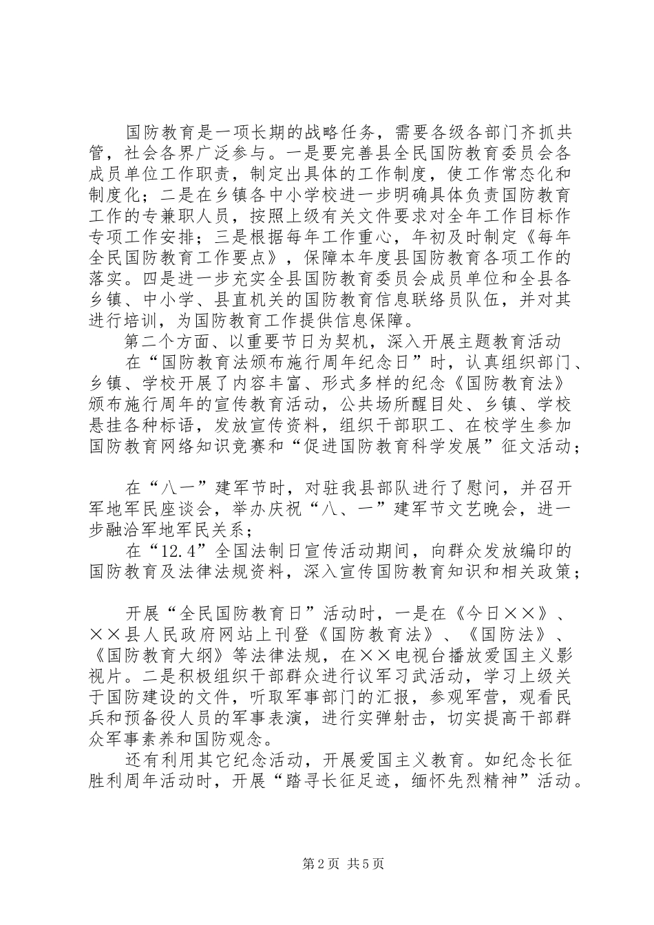 办公室主任竞职演说电信 (3)_第2页