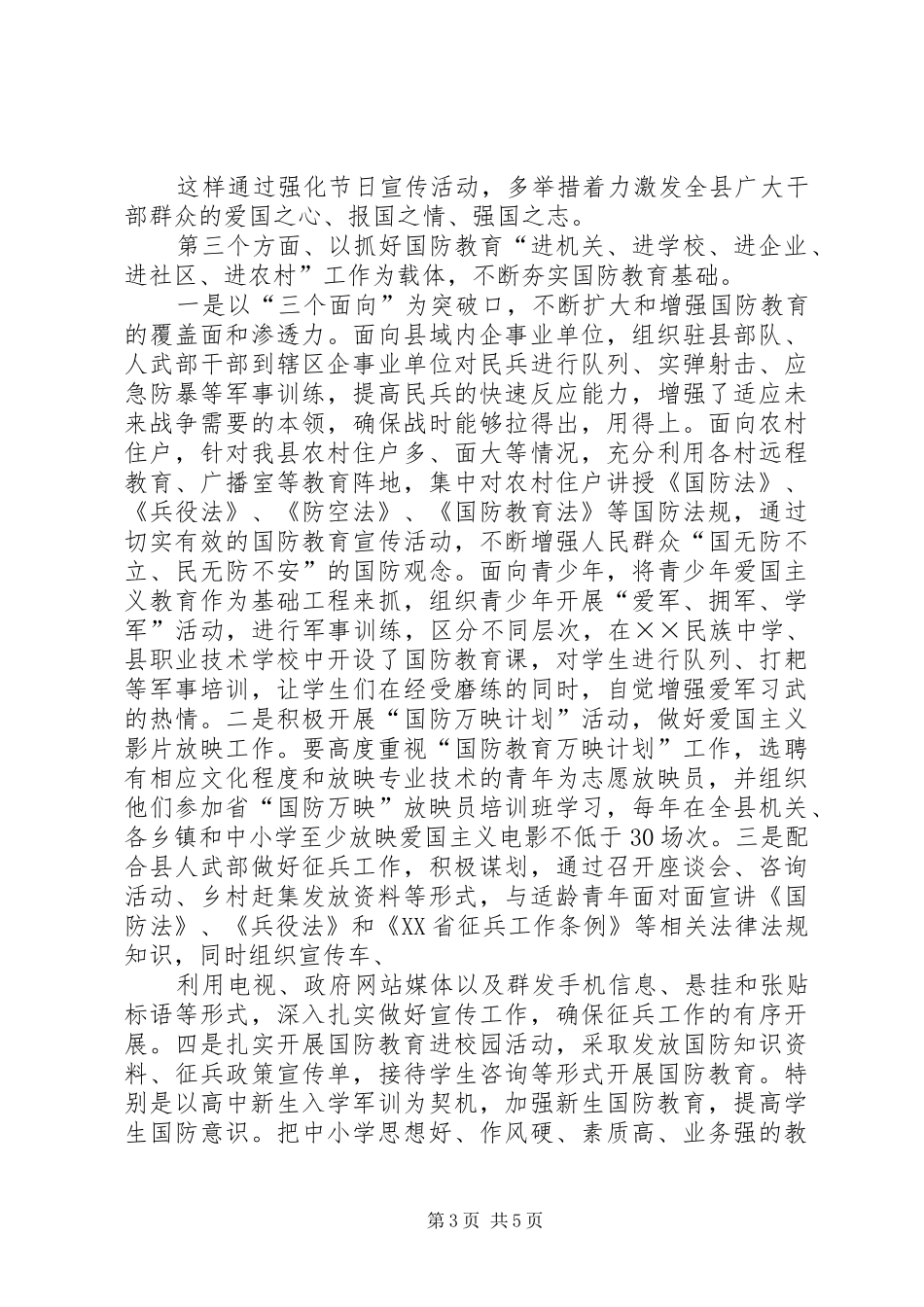 办公室主任竞职演说电信 (3)_第3页