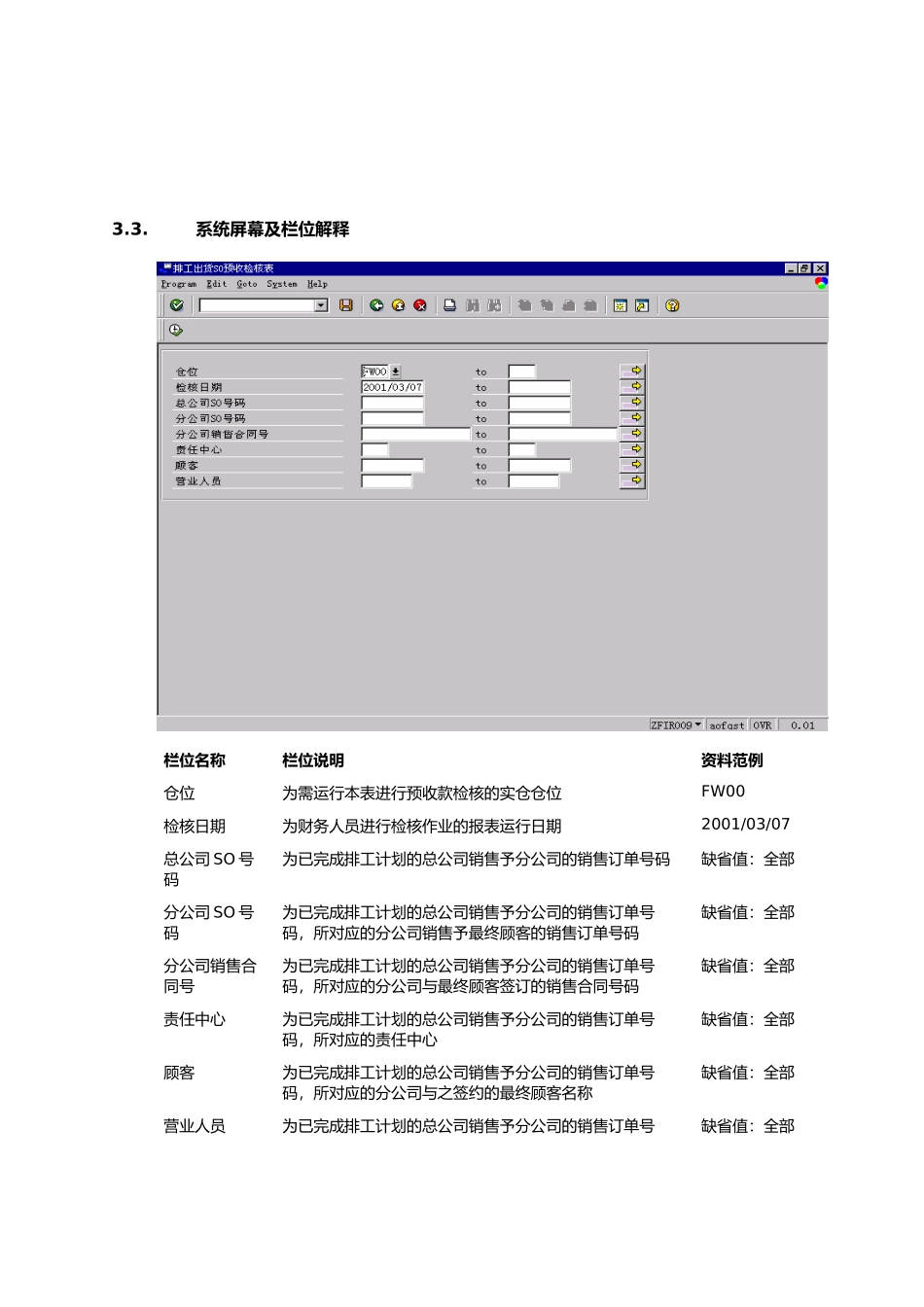 某公司SAP实施专案之定金比率控制流程_第3页
