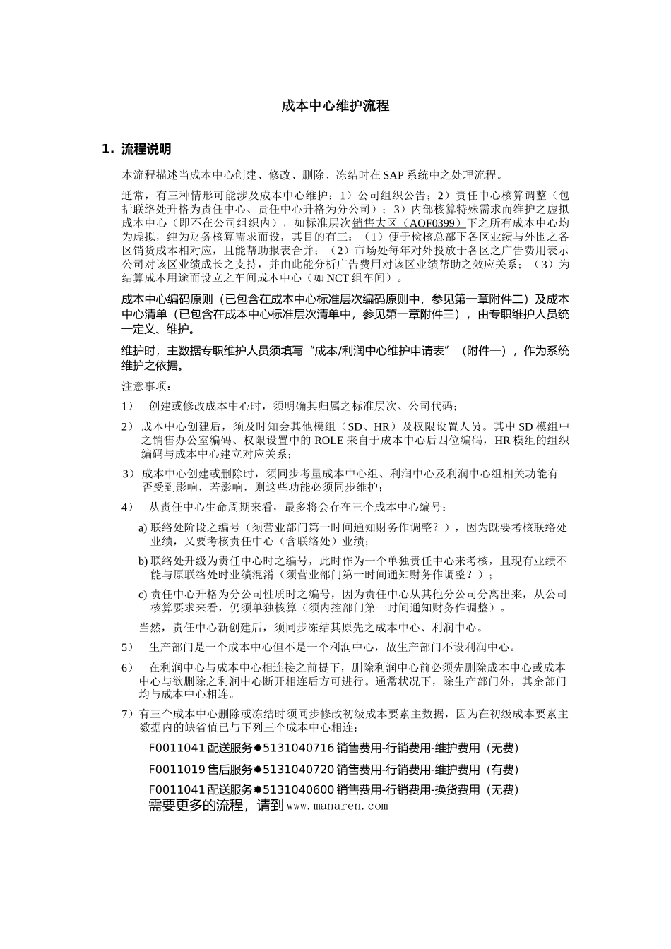 成本中心维护流程_第1页