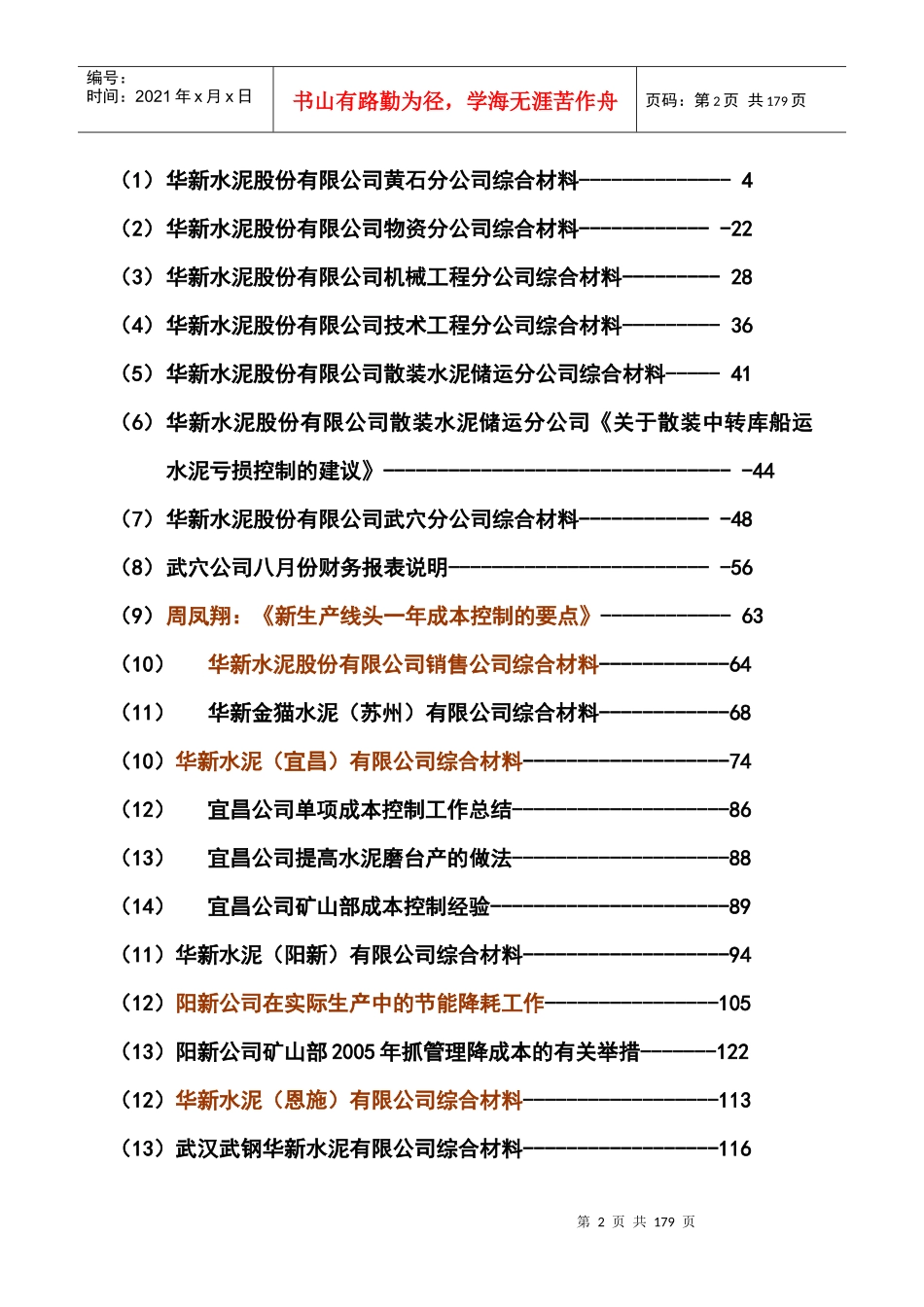 成本控制经验交流材料汇编_第2页