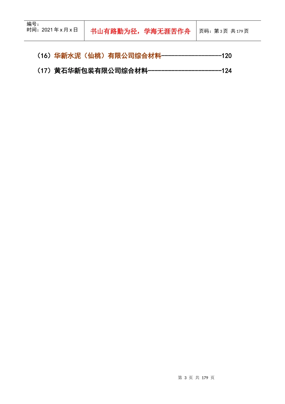 成本控制经验交流材料汇编_第3页
