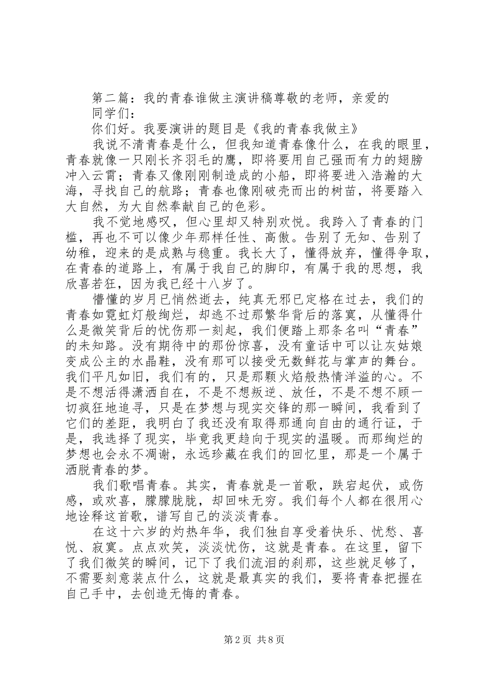我的大学谁做主演讲稿[精选合集]_第2页