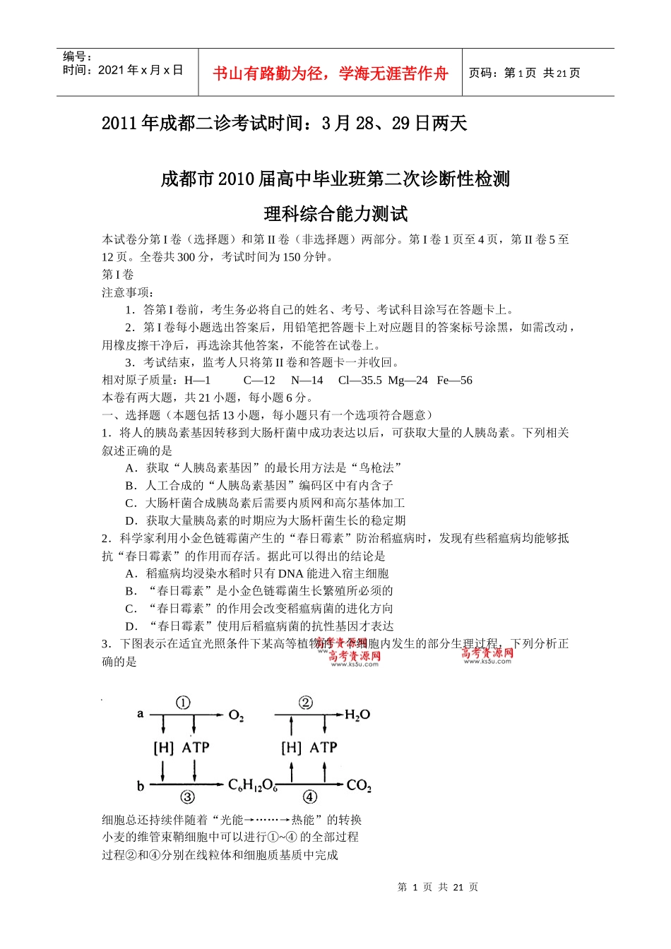 成都市XXXX届高三第二次诊断考试理科综合试题_第1页