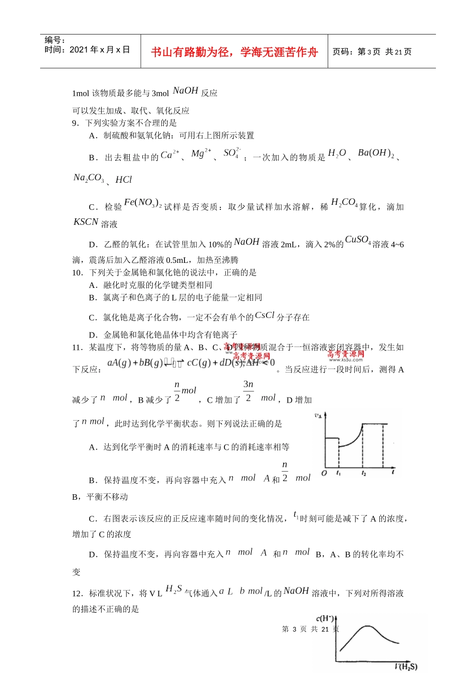 成都市XXXX届高三第二次诊断考试理科综合试题_第3页