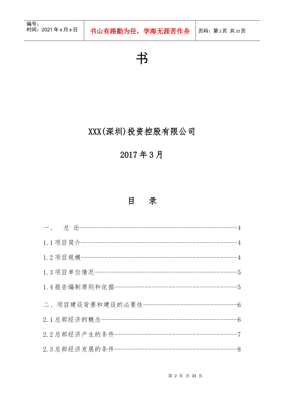 总部基地建设项目商业计划书—定稿_第2页