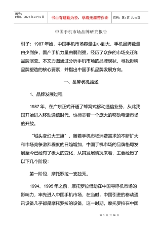 我国手机市场品牌研究报告