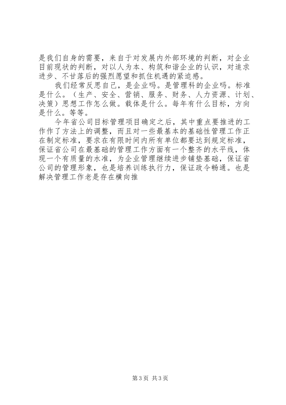 人力资源推进会经验交流发言稿 (2)_第3页