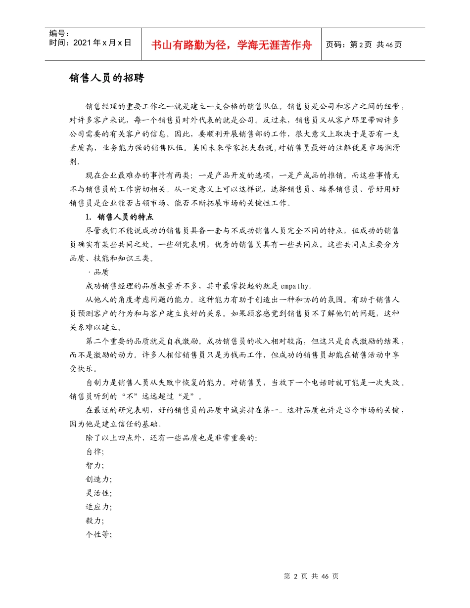 怎样建立能征善战的销售团队(doc 45页)_第2页