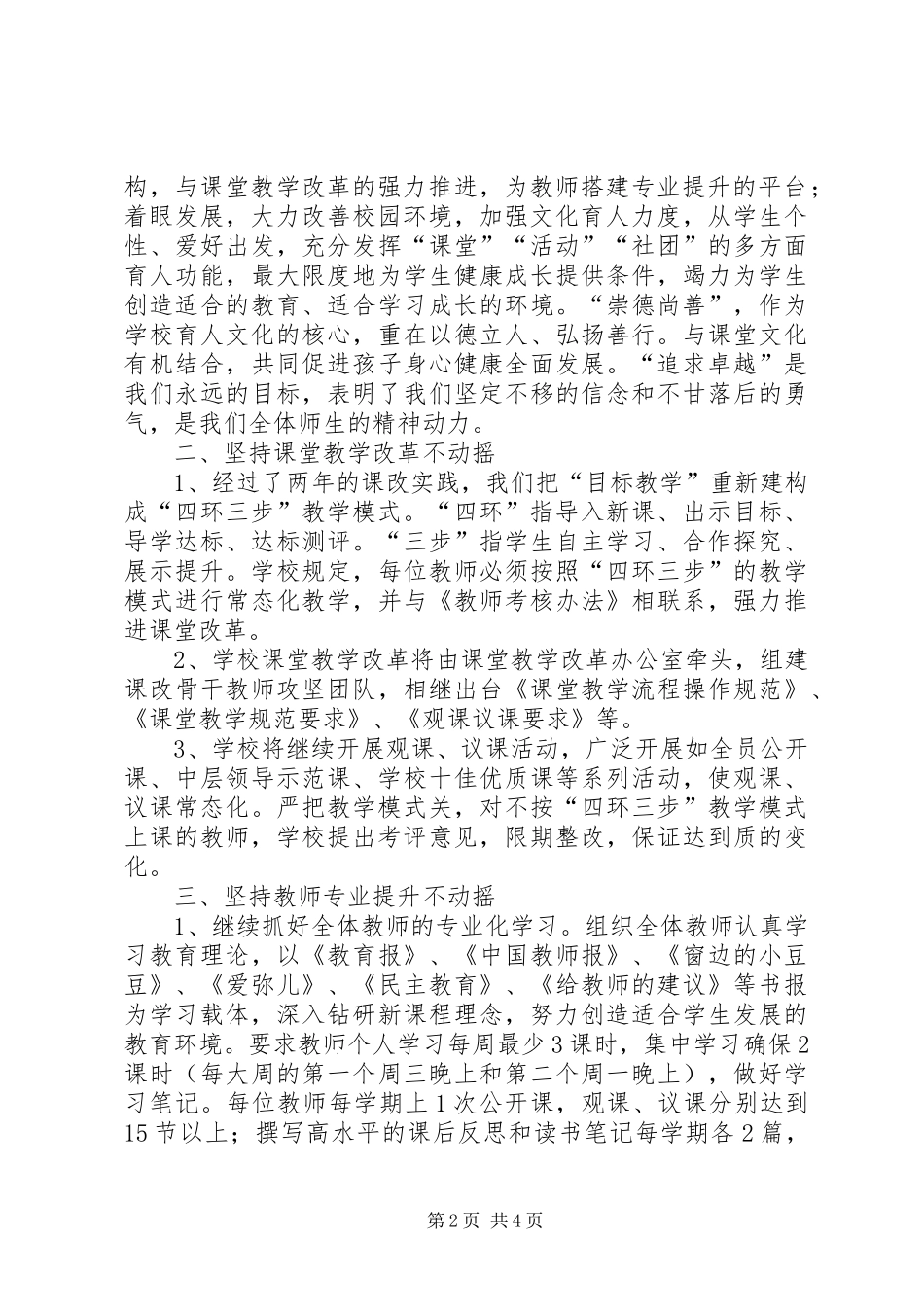 年度工作会表态发言稿_第2页