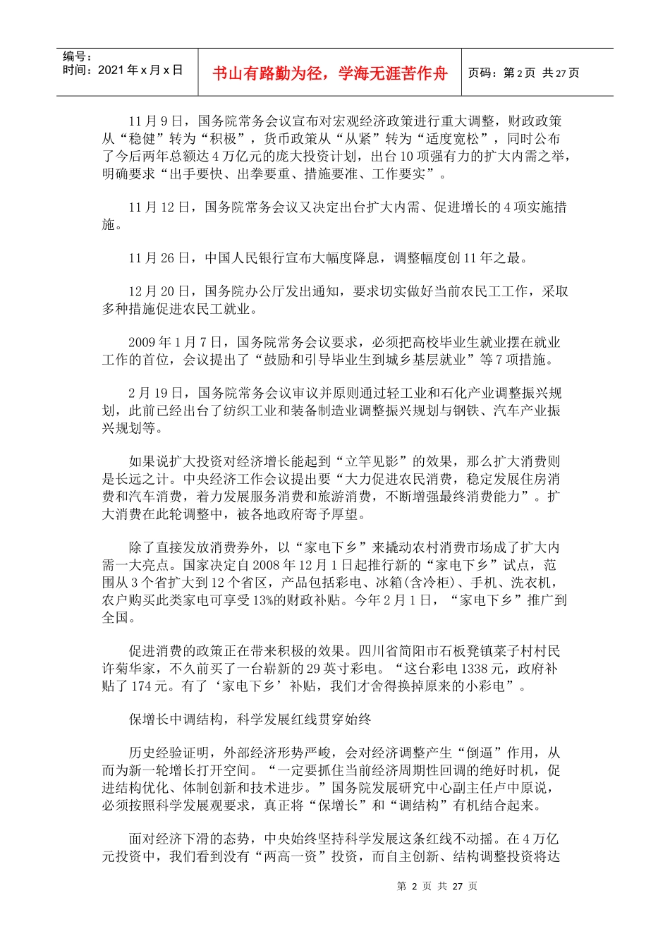 我国经济应对危机报告_第2页