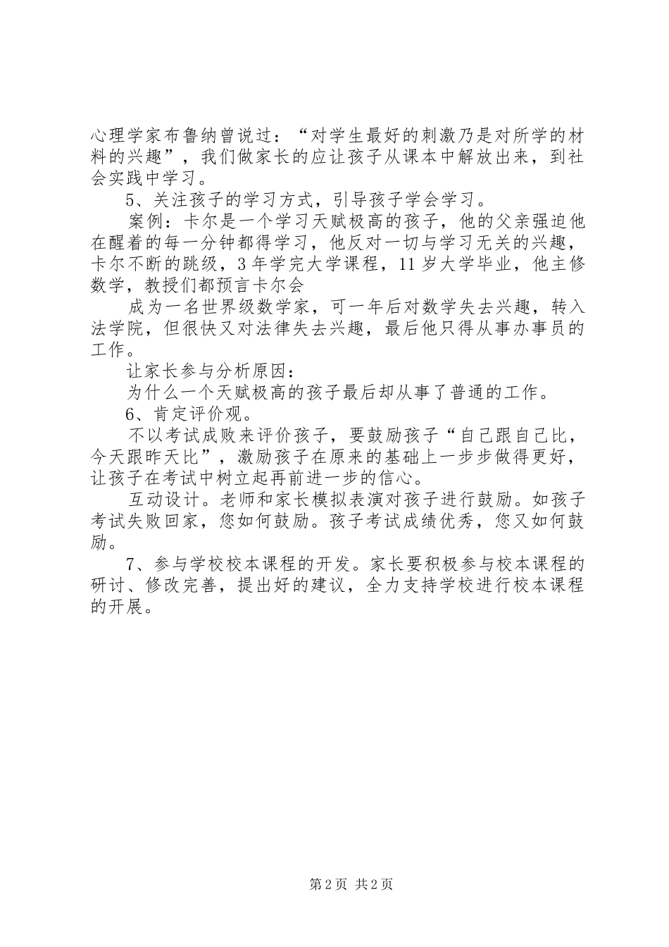 六中全会演讲稿二_第2页