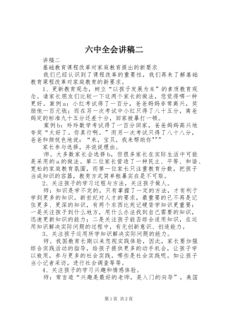 六中全会演讲稿二