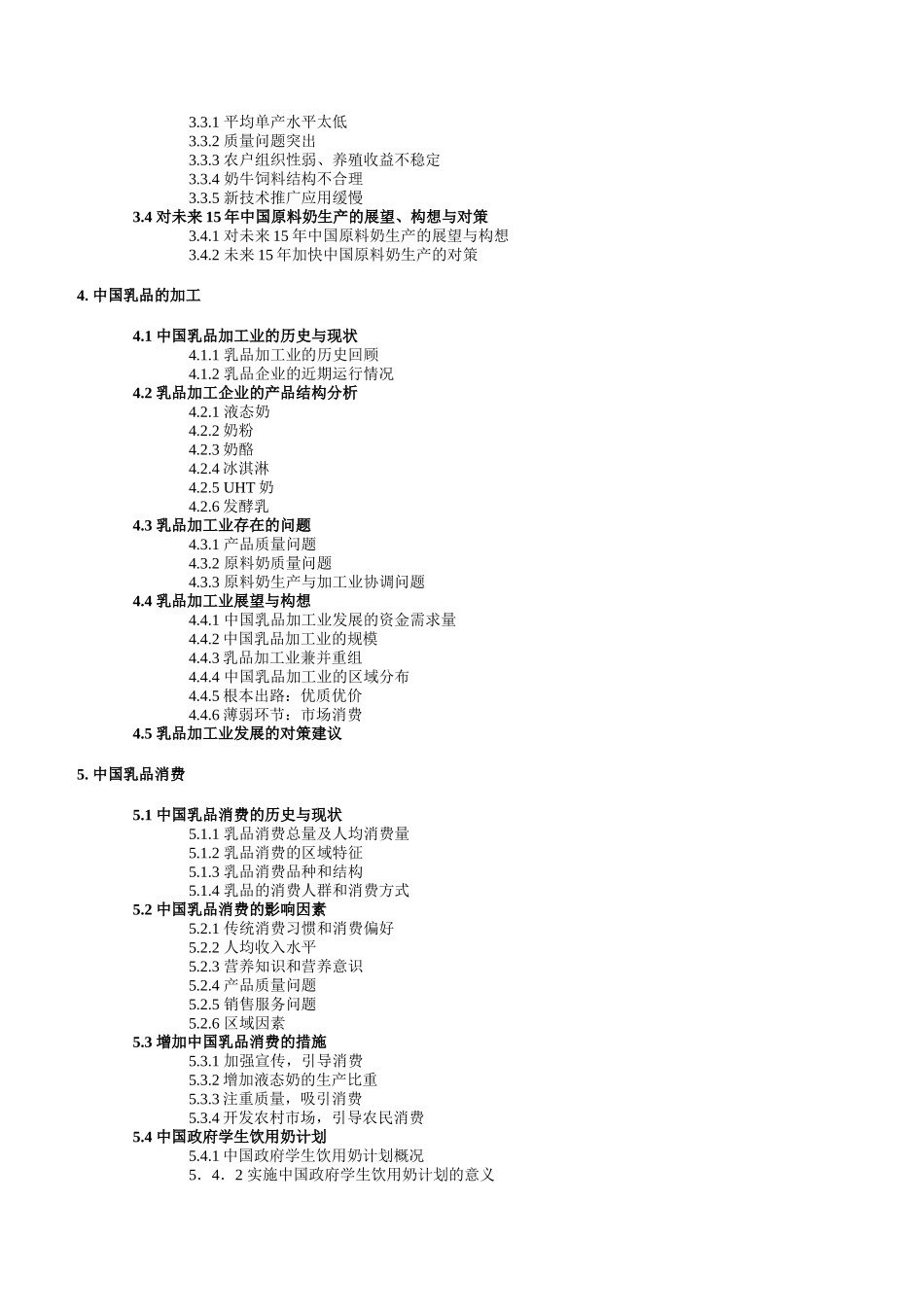 我国奶业发展战略的研究报告_第2页