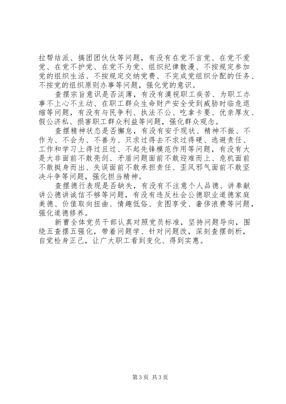 五查摆五强化主题发言范文_第3页