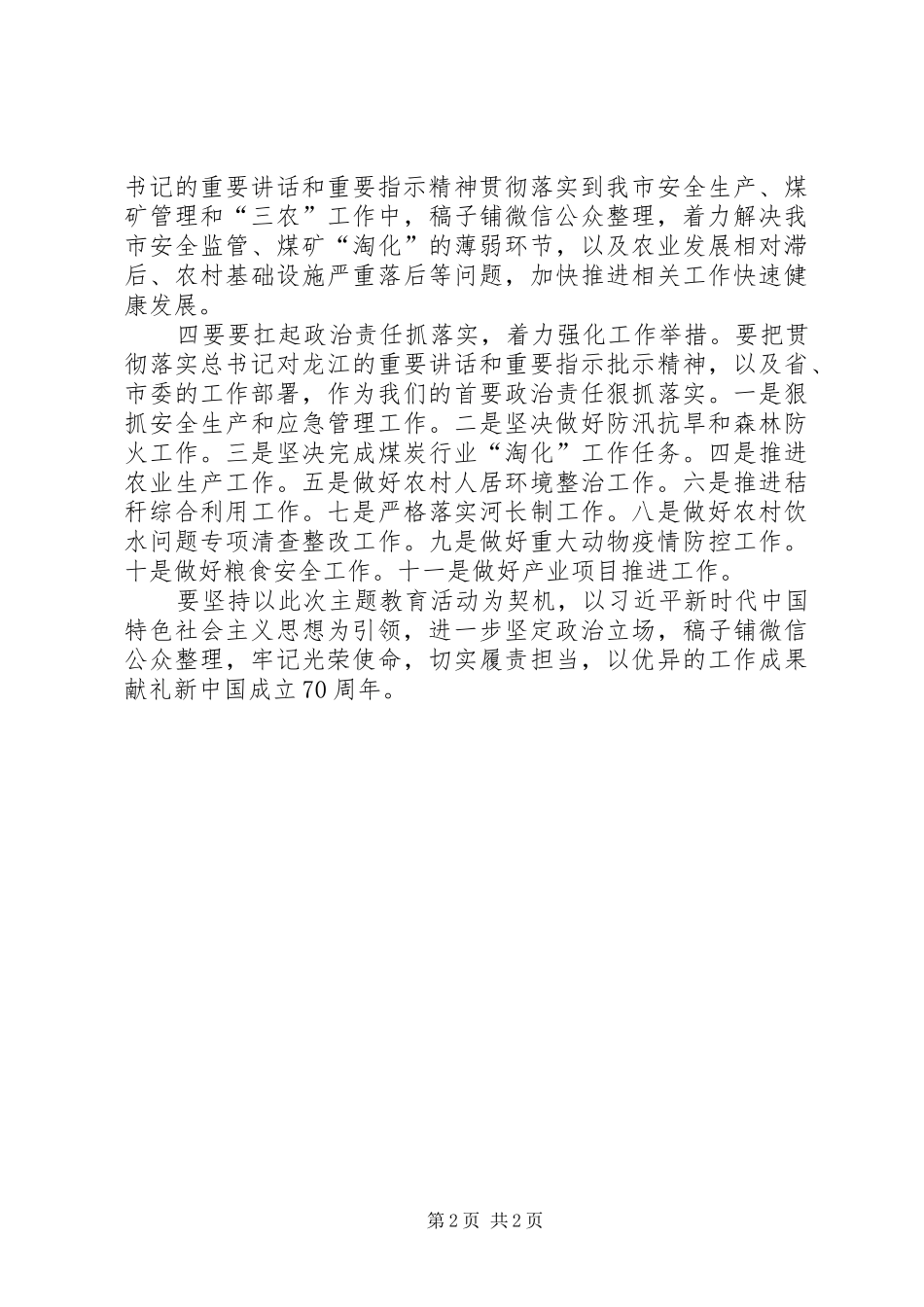 主题教育研讨发言稿守初心担使命推动新时代宣传思想工作不断强起来 (3)_第2页