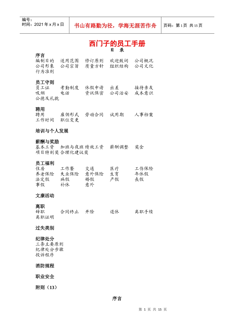 成都西门子光缆有限公司员工管理手册_第1页