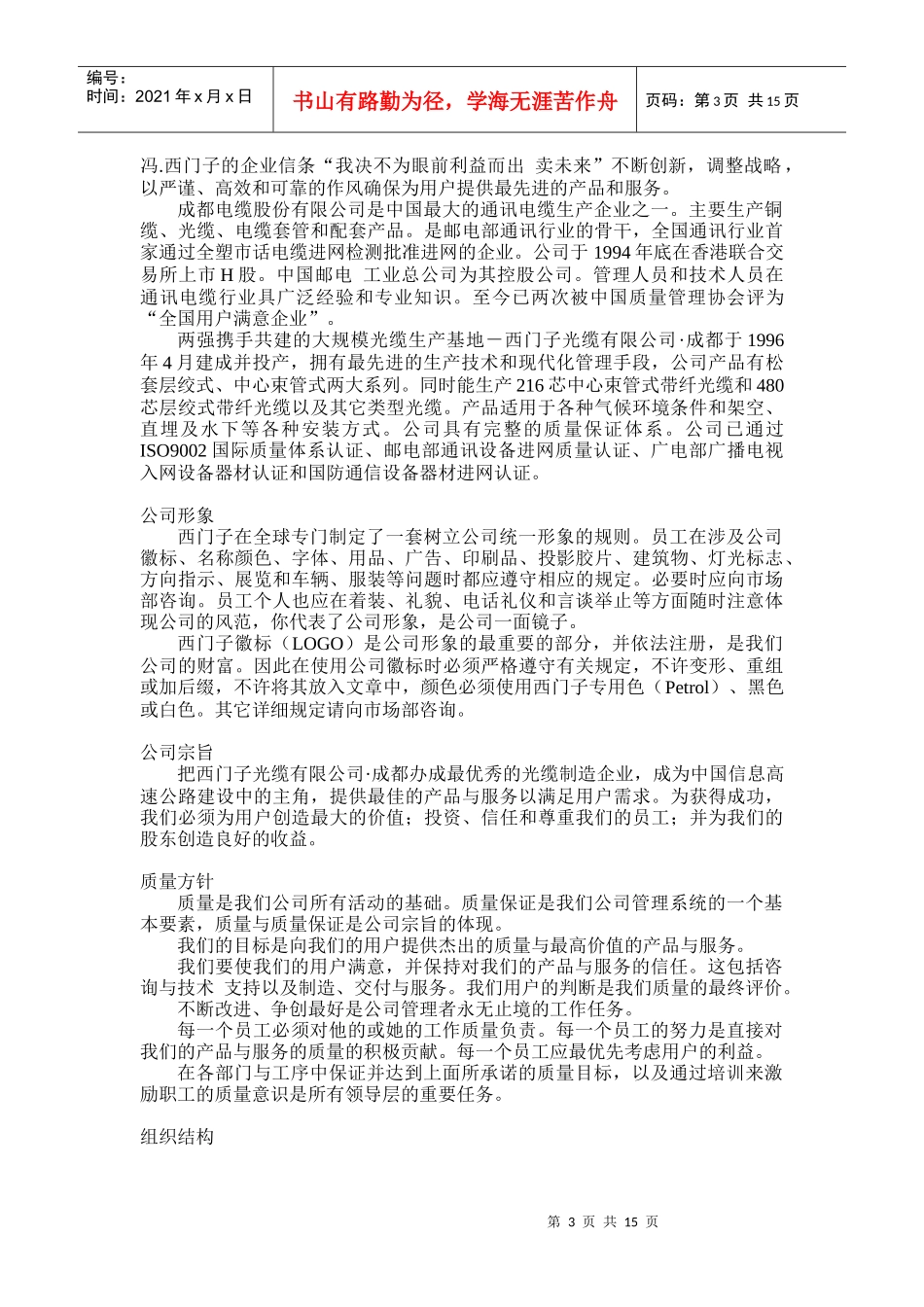 成都西门子光缆有限公司员工管理手册_第3页