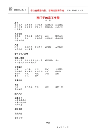 成都西门子光缆有限公司员工管理手册